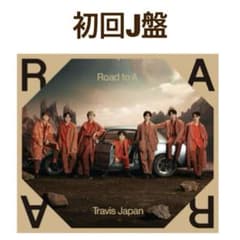 Travis Japan Road to A 初回J盤 アルバム CDのサムネイル