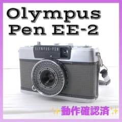 動作確認済/赤ベロOK】Olympus Pen EE-2 ハーフフィルムカメラ - メルカリ