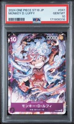 PSA10 원숭이 D. 루피 P-041