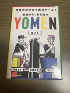 ボードゲーム YOMEN ヨメンのサムネイル