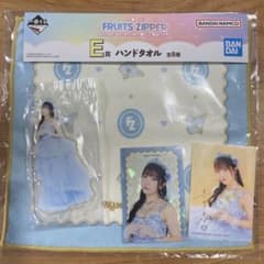 FRUITS ZIPPER 真中まな 一番くじのサムネイル
