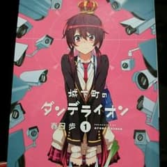 城下町のダンデライオン1~3巻のサムネイル