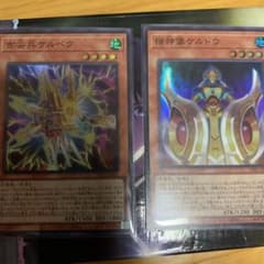古尖兵ケルベク　宿神像ケルドウ　セット✨のサムネイル