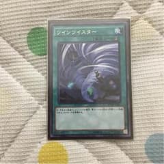 ツインツイスターのサムネイル