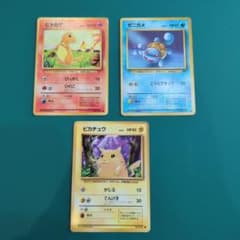 ポケモンカード 旧裏面 ヒトカゲ ゼニガメ ピカチュウ 3枚セット
