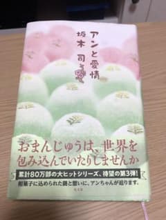 アンと愛情のサムネイル