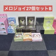 メロジョイ まとめ売り 計15点 バラ売り不可 Mellojoy メロジョイスクイーズ 27個セット まとめ売り 新品未開封