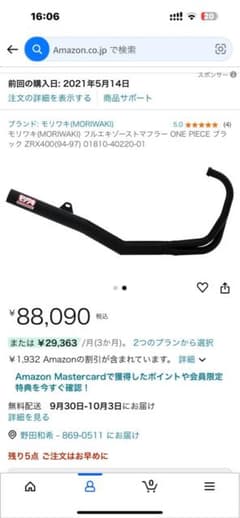 zrx400 モリワキショート管のサムネイル
