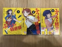 ふつうの軽音部 1〜3巻セットのサムネイル