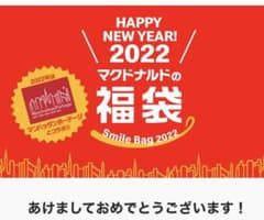 マクドナルド　福袋　2022 早い者勝ち　グッズ四品のサムネイル