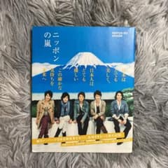 ニッポンの嵐のサムネイル