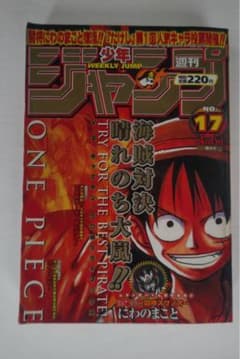 【レア】週刊少年ジャンプ 1998年17号のサムネイル