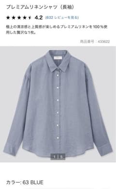 ユニクロ プレミアムリネン 長袖シャツのサムネイル