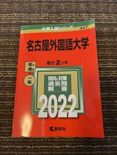 名古屋外国語大学のサムネイル