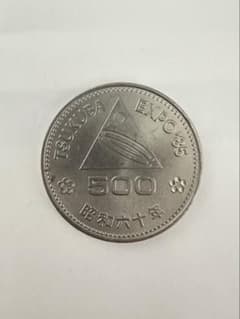 昭和60年　つくばEXPO'85 記念プルーフ硬貨のサムネイル