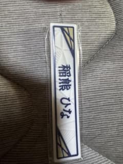 稲垣ひなケーブルストッパーのサムネイル
