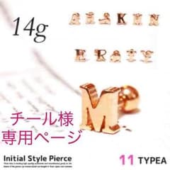 チール様専用ページ 4点のサムネイル