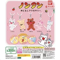ノンタン めじるしアクセサリー　コンプリートセット