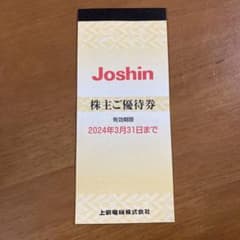 上新電機　Joshin 株主優待券5000円分のサムネイル