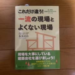 これだけ違う!一流の現場とよくない現場 良い家は現場を見ればわかる!パート2のサムネイル