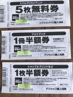 まなみ様専用 カメラのキタムラ 半額券のサムネイル