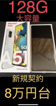 SIMロック解除済 Galaxy A51 5G SC-54A ドコモ(ブラック)のサムネイル