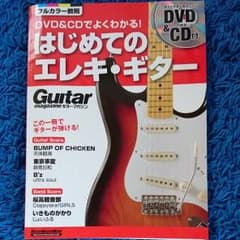 初心者ギター本のサムネイル