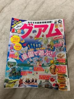 グアムの本　旅行にのサムネイル
