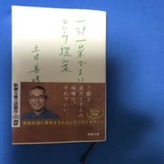 一汁一菜でよいという提案のサムネイル