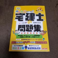 みんなが欲しかった! 宅建士の問題集 本試験論点別 2022年度版のサムネイル