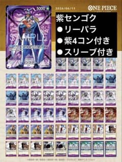 リーパラ】94枚⚫︎紫4コン付きコスパ◎ 紫センゴク - メルカリ