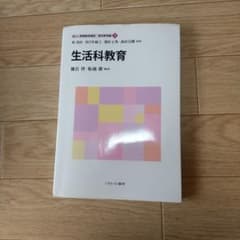 佛教大学通信教育課程　小学校教諭　生活科教育のサムネイル