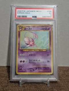 PSA】旧裏 エーフィ キラ ポケモンカード neo2 遺跡をこえて - メルカリ