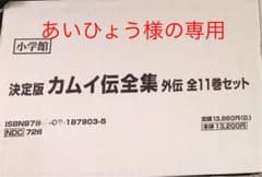カムイ伝全集 外伝のサムネイル