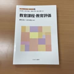 教育課程・教育評価のサムネイル