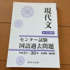 現代文　センター試験国語過去問題のサムネイル