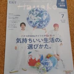 Hanako 美品☆ 気持ちのいい生活の選び方のサムネイル
