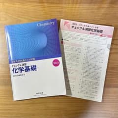 大学入学共通テスト対策 チェック&演習 化学基礎 2023のサムネイル