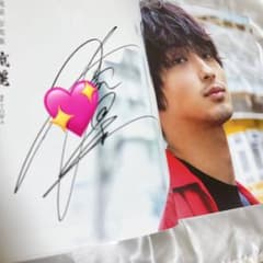 横浜流星 写真集 流麗 直筆サイン入り - メルカリ