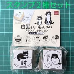 白黒さんいらっしゃい スタンプコレクション  猫 ネコ catスタンプ  ガチャのサムネイル