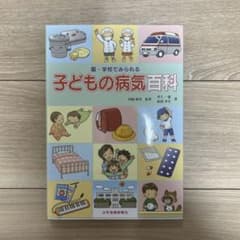 Thumbnail of 専用　子どもの病気百科セット