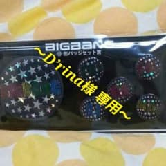 ※※専用※※  BIGBANG１番くじ☆缶バッチセットのサムネイル