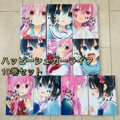 ハッピーシュガーライフ 1-10巻セット - メルカリ