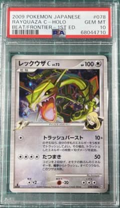 【PSA10】レックウザC [チャンピオン] Pt3 フロンティアの鼓動　シロナ PSA10】レックウザC [チャンピオン] Pt3 フロンティアの鼓動 シロナ