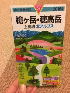 山と高原地図【槍ヶ岳・穂高岳 上高地北アルプス】2016年版のサムネイル