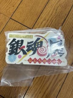 銀魂展 一番くじ　ラストワン賞　ロゴのみのサムネイル