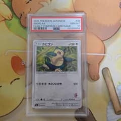 PSA10 カビゴン サン&ムーンファミリーポケモンカードゲーム 038/051