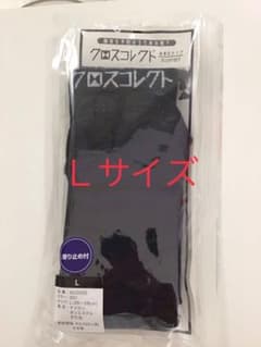 クロスコレクト黒Ｌサイズのサムネイル