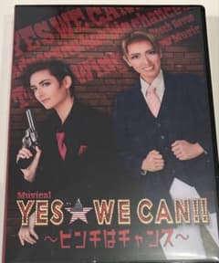 ハウステンボス歌劇団 YES WE CAN DVD - メルカリ
