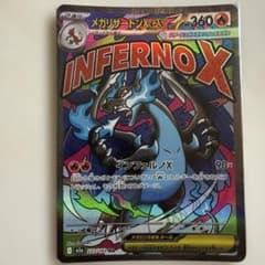 ポケモンカード メガドリーム メガリザードンX ex 223/193 MA - メルカリ